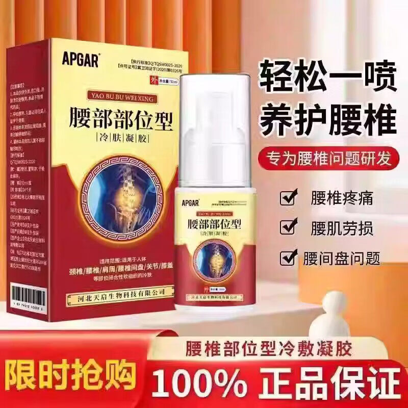 腰椎部位型冷敷凝胶喷雾剂腰部疼痛腰间盘突出 3盒装
