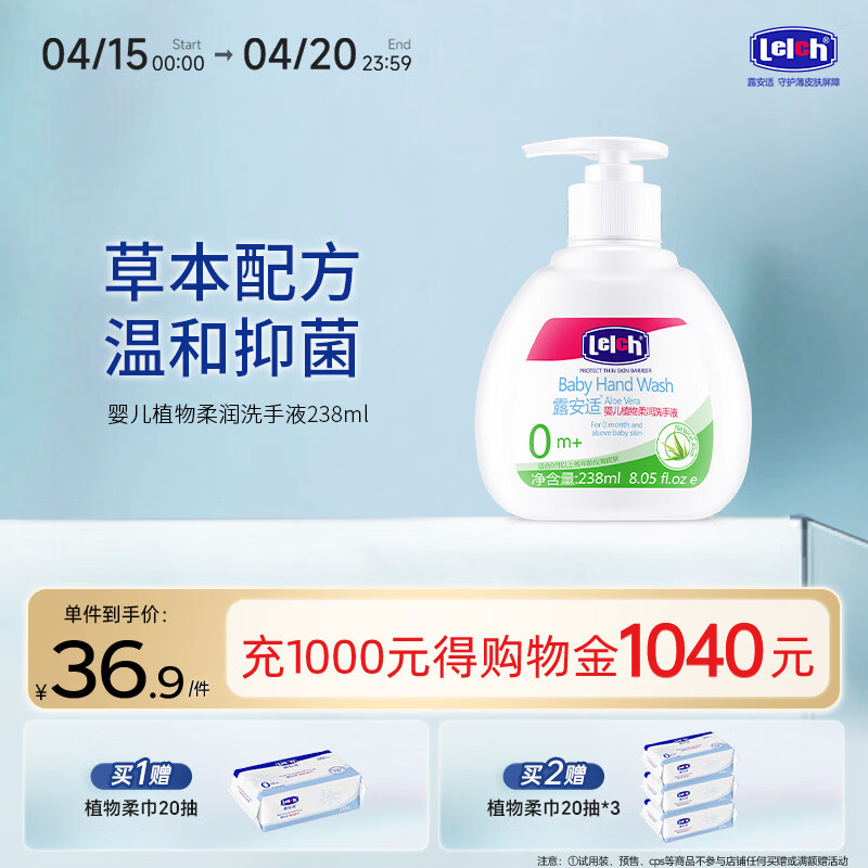 露安适（Lelch）儿童宝宝洗手液 植物泡沫婴儿洗手液 238ml 植物洁净 草本呵护
