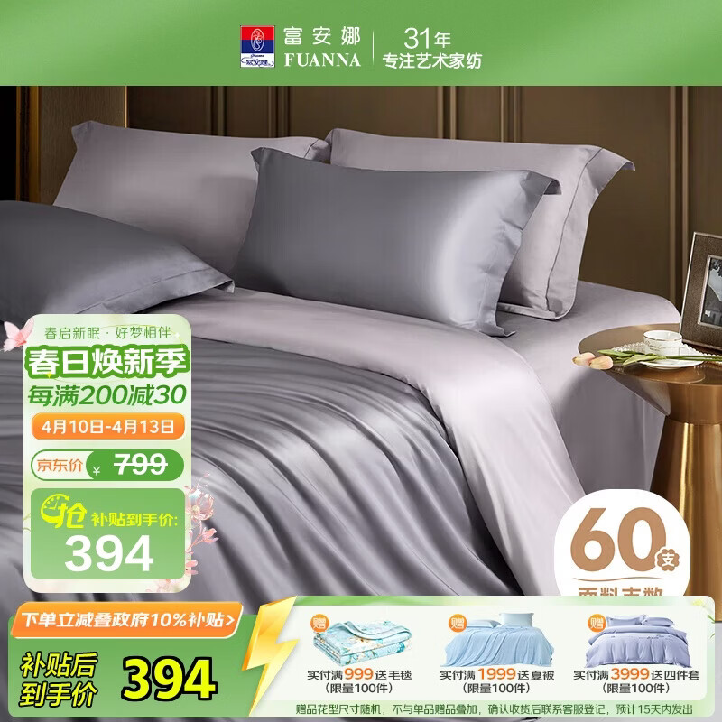 富安娜床上四件套纯棉60s长绒棉贡缎套件全棉床单被套双人加大床品230×229cm