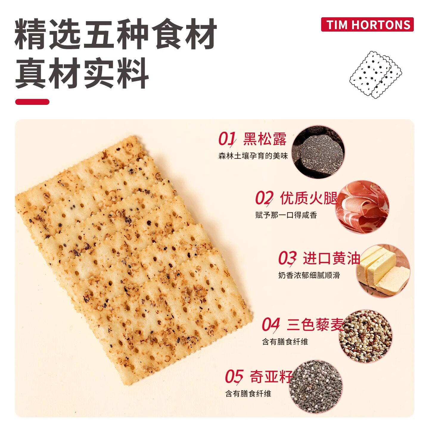 Tim Hortons【5盒更优惠】Tims黑松露饼干苏打饼干休闲零食下午茶礼盒伴手礼 5盒装