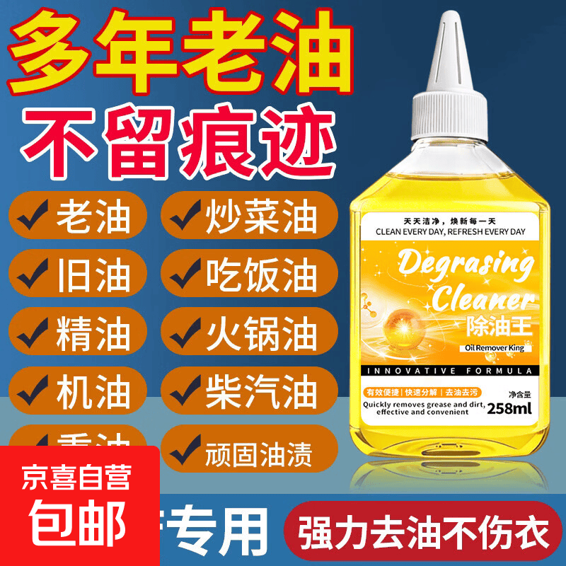 衣服去油渍神器去油王清洗顽固污渍油迹洗白去除衣物上油渍清洁剂 258ml*1瓶装【体验装 轻松去污】