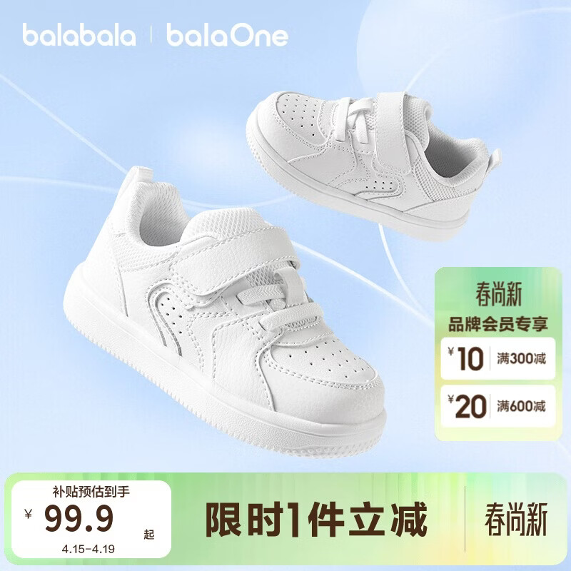 巴拉巴拉童鞋儿童板鞋男童女童2026新款春秋透气小白鞋防滑休闲鞋子百搭潮