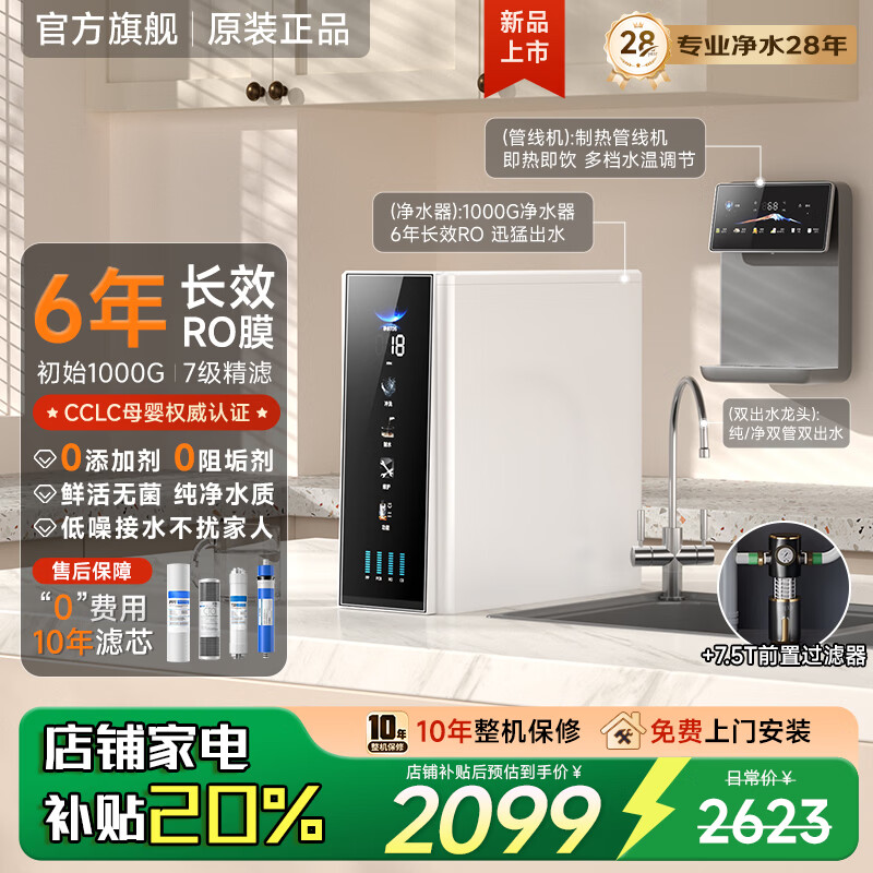 沁园智净水器厨房专用台下用净水机家用白厨下式过滤器净水器ro反渗透净水器加热直饮一体机接自来水软水 三件套【1000G】净水器+过滤器+加热管线机 京东折扣/优惠券