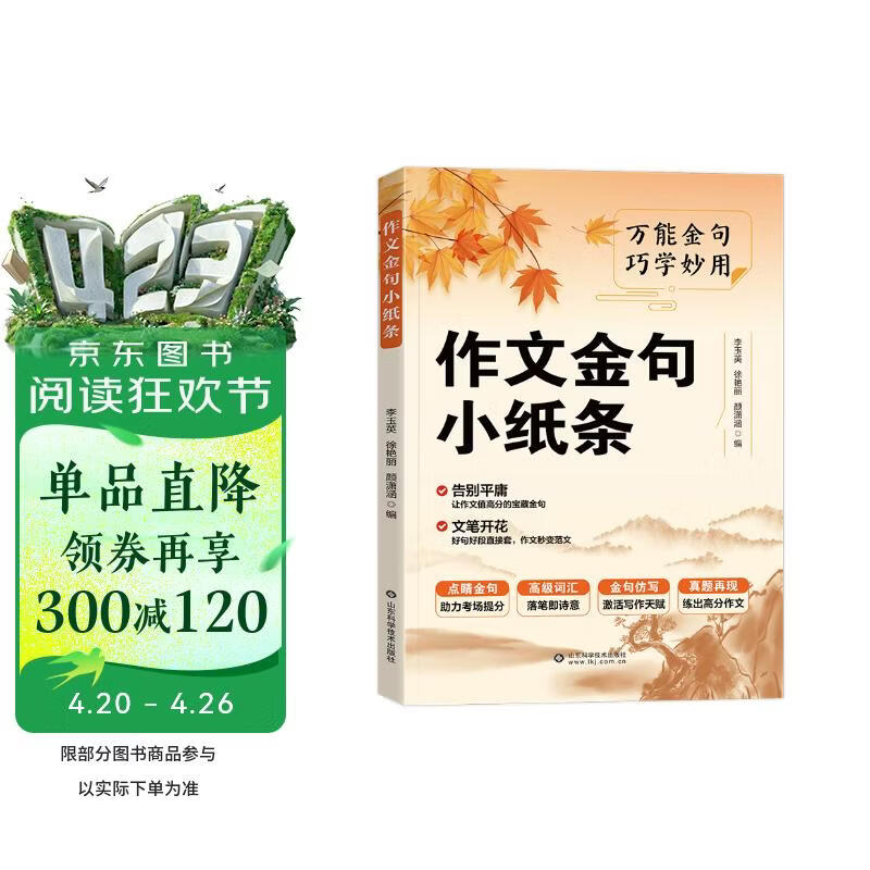 作文金句小纸条 万能金句巧学妙用 小学作文素材词语佳句写作积累 作文金句精选 学小学三四年级写作方法与技巧书籍