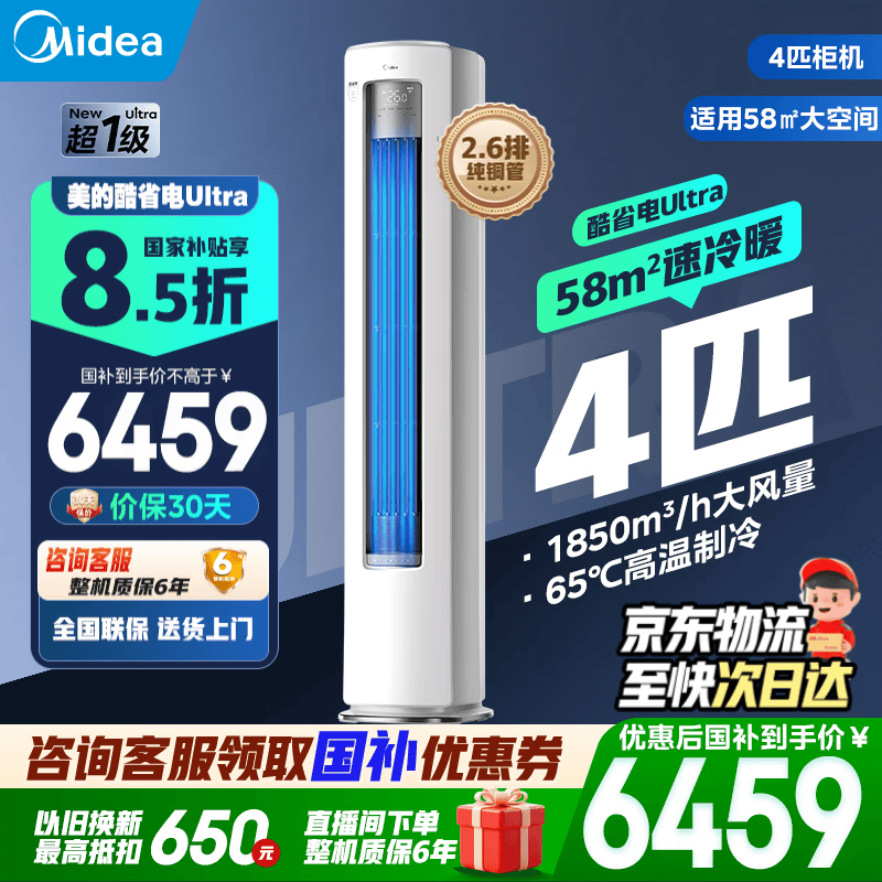 Midea/���� ��ʡ��Ultra 4ƥ ��� KFR-88LW/N8KS1-1U  5129.03Ԫ(������)
