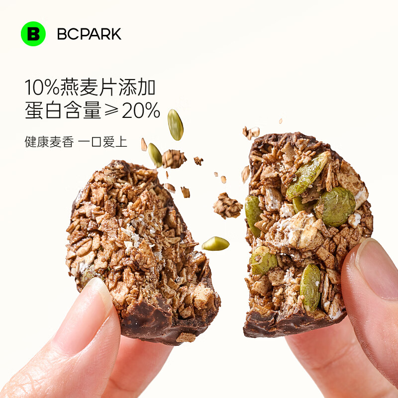 碧翠园生巧坚果燕麦脆高蛋白巧克力饼干粗粮轻食抗饿饱腹健康零食 【各一盒】黑巧+白巧+牛油果