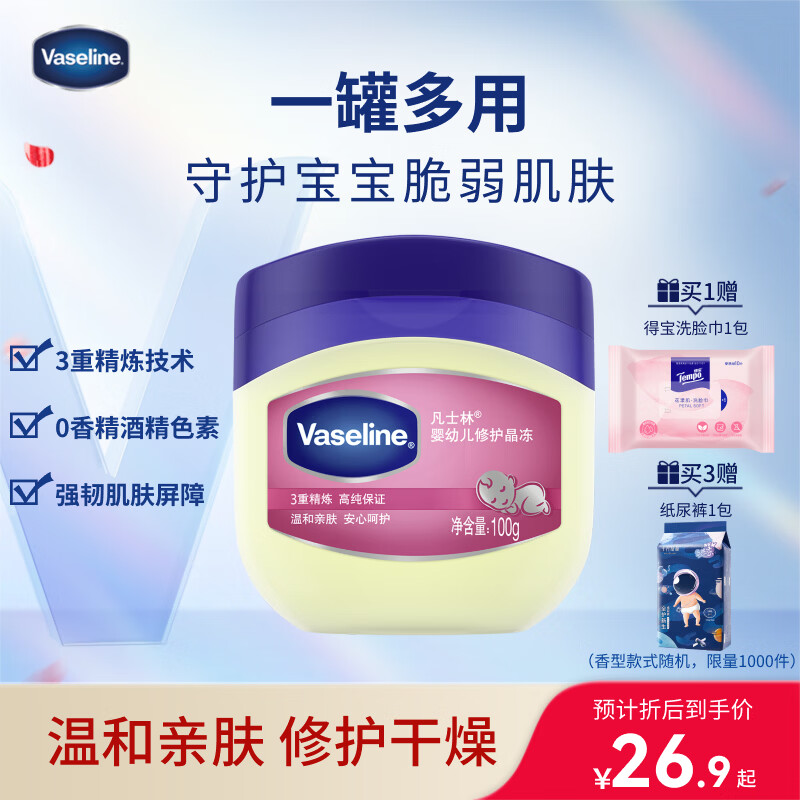 凡士林[热卖榜TOP]婴幼儿修护晶冻100g防干裂宝宝专用温和保湿护臀膏