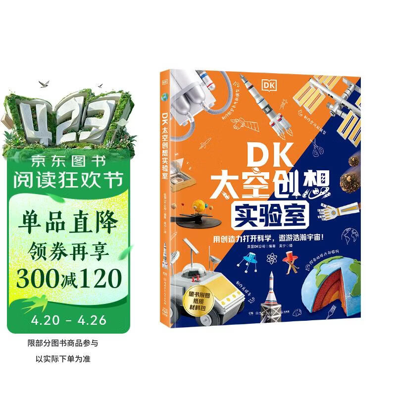 DK太空创想实验室童书 漫画 百科全书 大中华寻宝记 图书科普 儿童读物 绘本 科普读物 儿童科普 儿童百科全书 