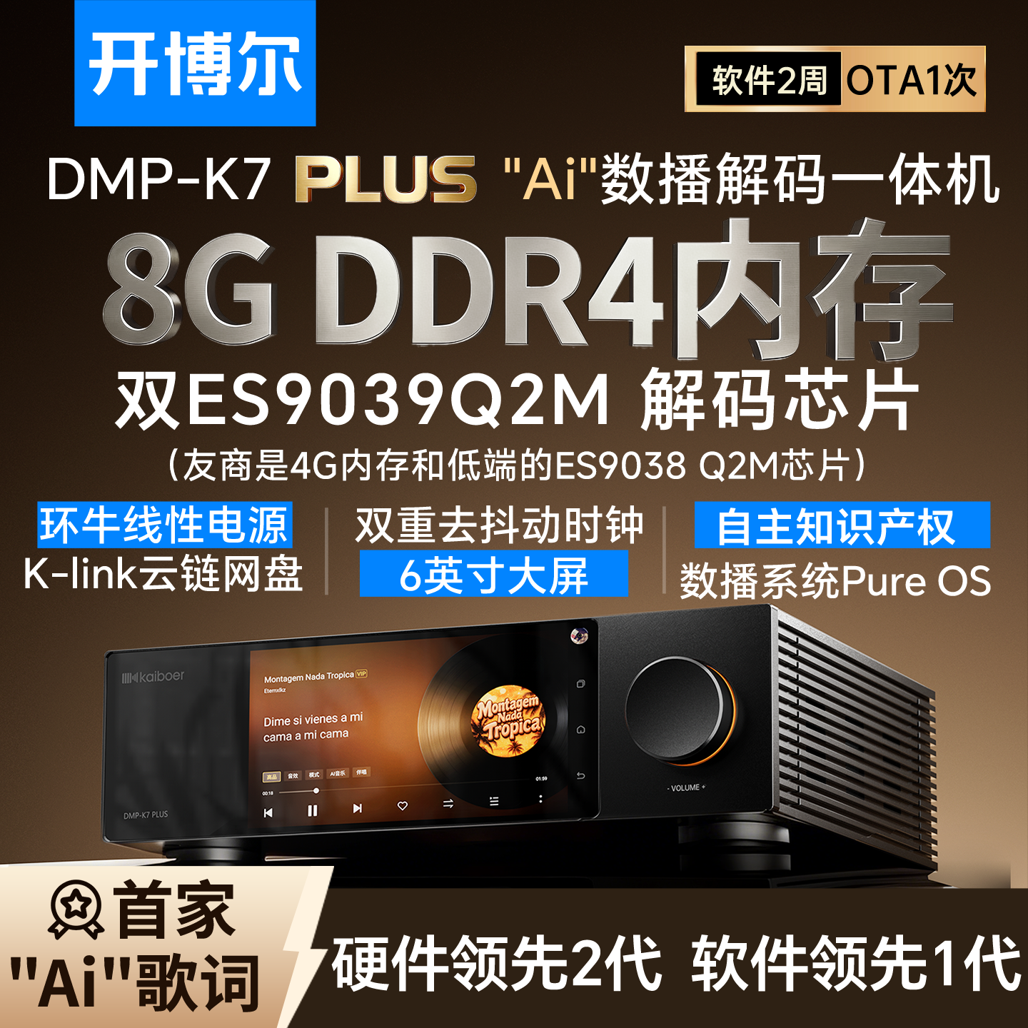 开博尔DMP-K7PRO流媒体HIFI音乐播放器数播解码一体机高保真DAC专业音频解码器数播无损播放器hifi解码器 K7 plus【双芯9039 Q2M】