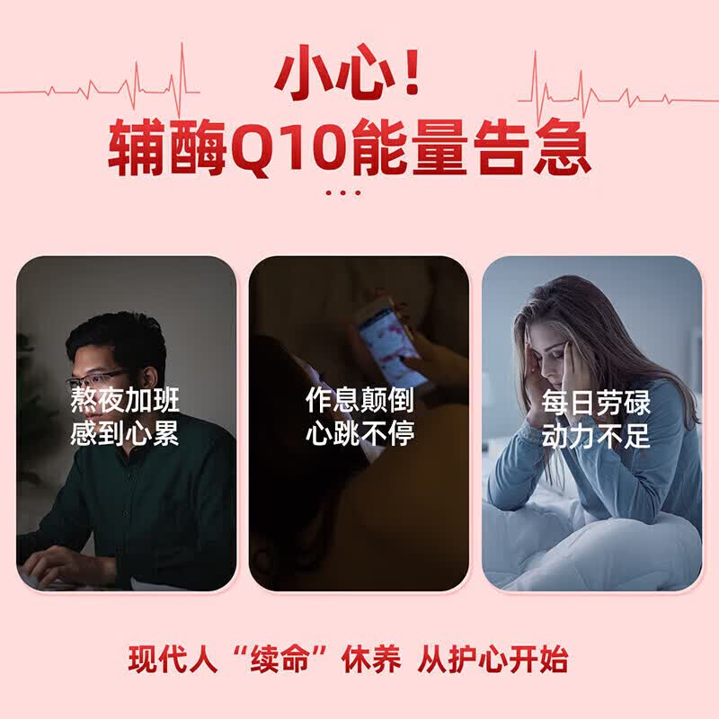 南京同仁堂辅酶Q10软胶囊中老年人有助于增强免疫力抗氧化蓝帽认证 60粒*1瓶 【尝鲜装】