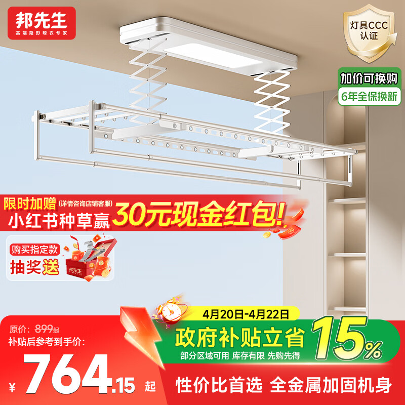 邦先生电动晾衣架智能小阳台全自动升降伸缩遥控家用晾晒衣杆机M50A白