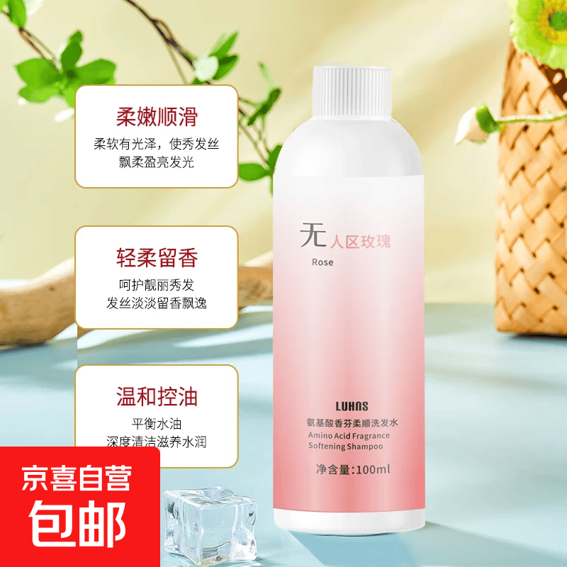 【香水香氛】海盐轻盈洗发水控油氨基酸持久留香补水保湿水润 【1瓶】无人区玫瑰洗发水100ml