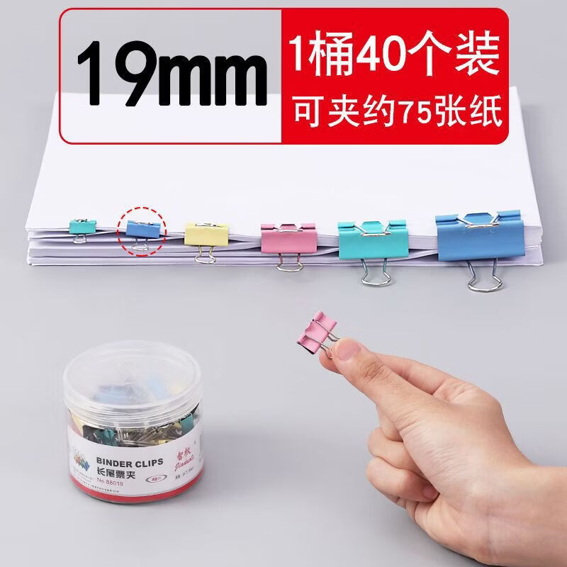 智权长尾夹国标办公用品彩色金属票据夹小号燕尾夹文具大号夹子SS 【国标】夹厚度25mm-48个装