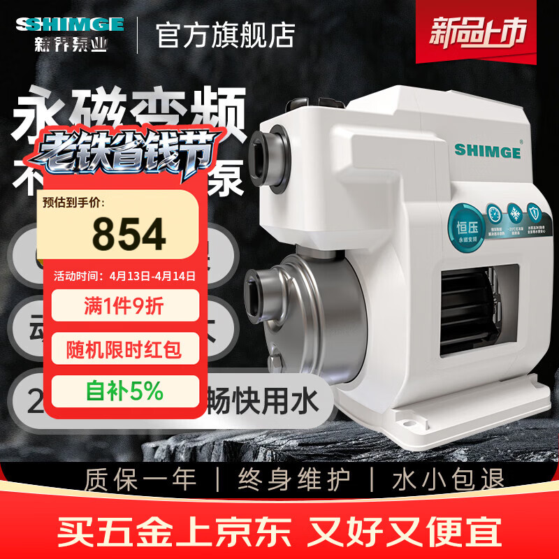 新界T500系列304不锈钢永磁变频增压泵400W全自动防冻家用全屋恒压泵