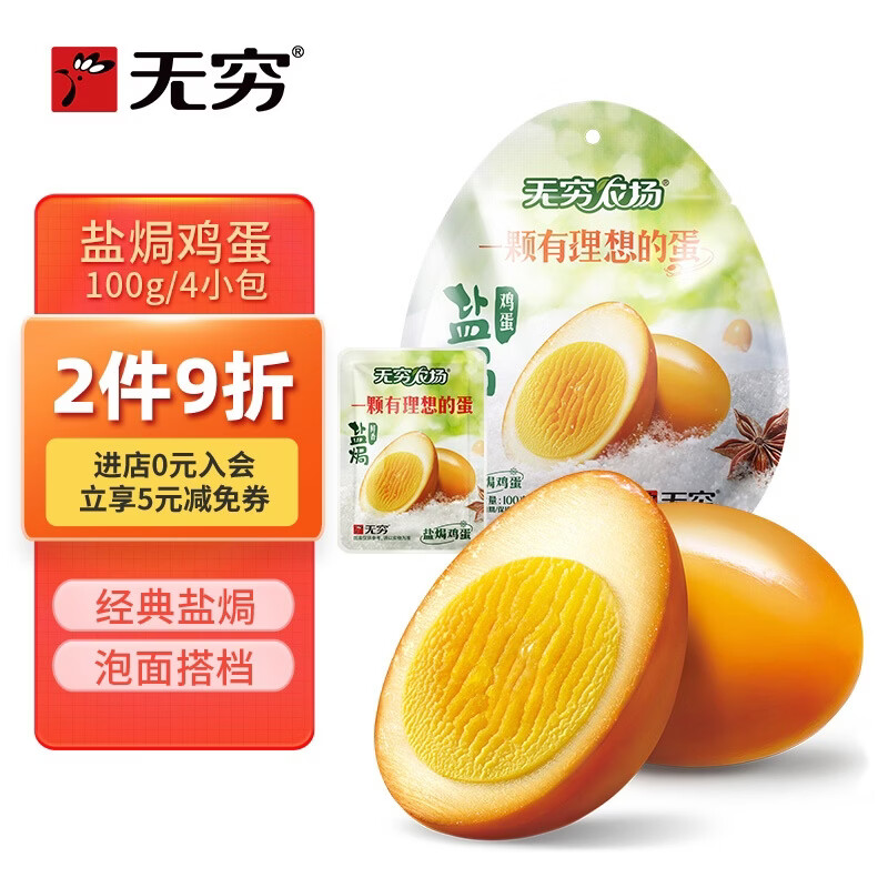 无穷卤蛋休闲零食盐焗鸡蛋100g袋装/4小包