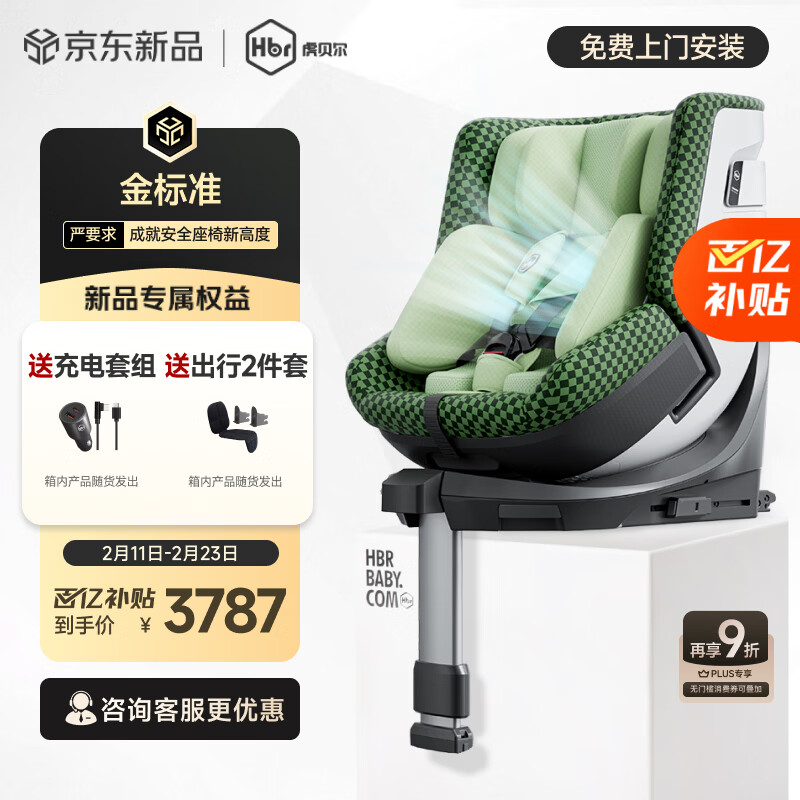 虎贝尔（HBR）E360pro新国标儿童安全座椅汽车用0-12岁i-Size棋盘格绿智能通风