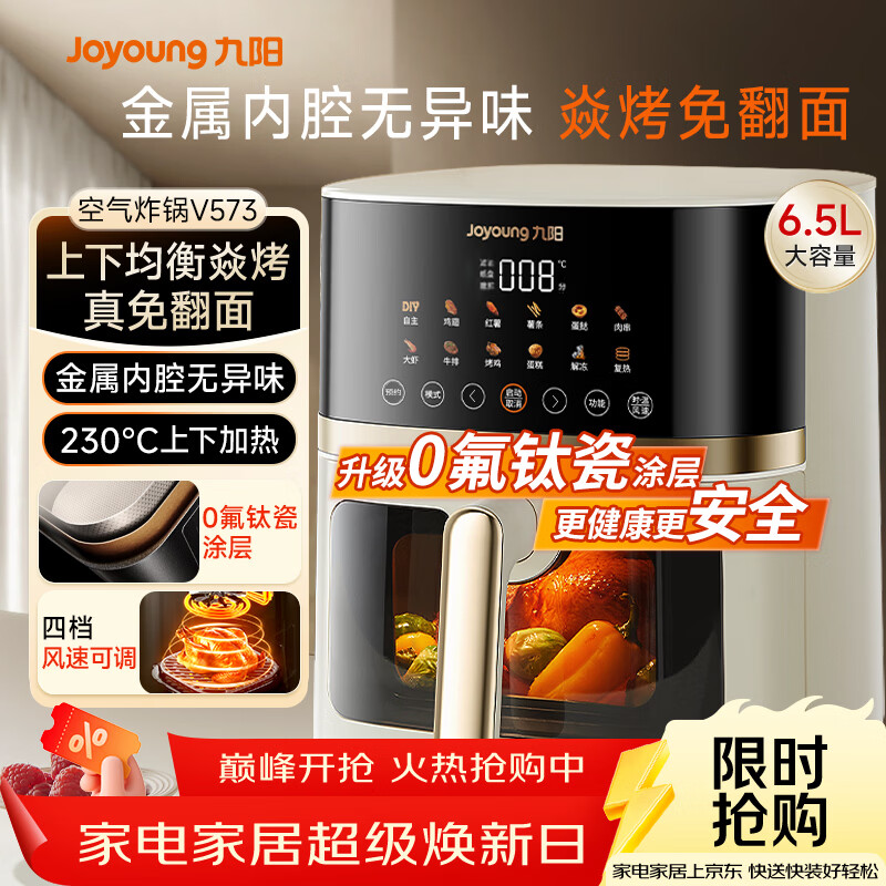 九阳（Joyoung）空气炸锅家用炎烤免翻面上下双热源6.5L大容量焱烤可视大视窗多功能金属内腔 KL65-V573