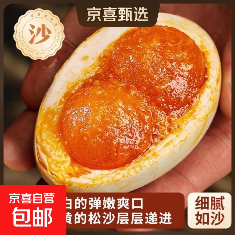 【热销百万单】正宗咸鸭蛋50g/枚饱满流油生鲜超市早餐新鲜即食 【一蛋双黄】10枚（双黄）