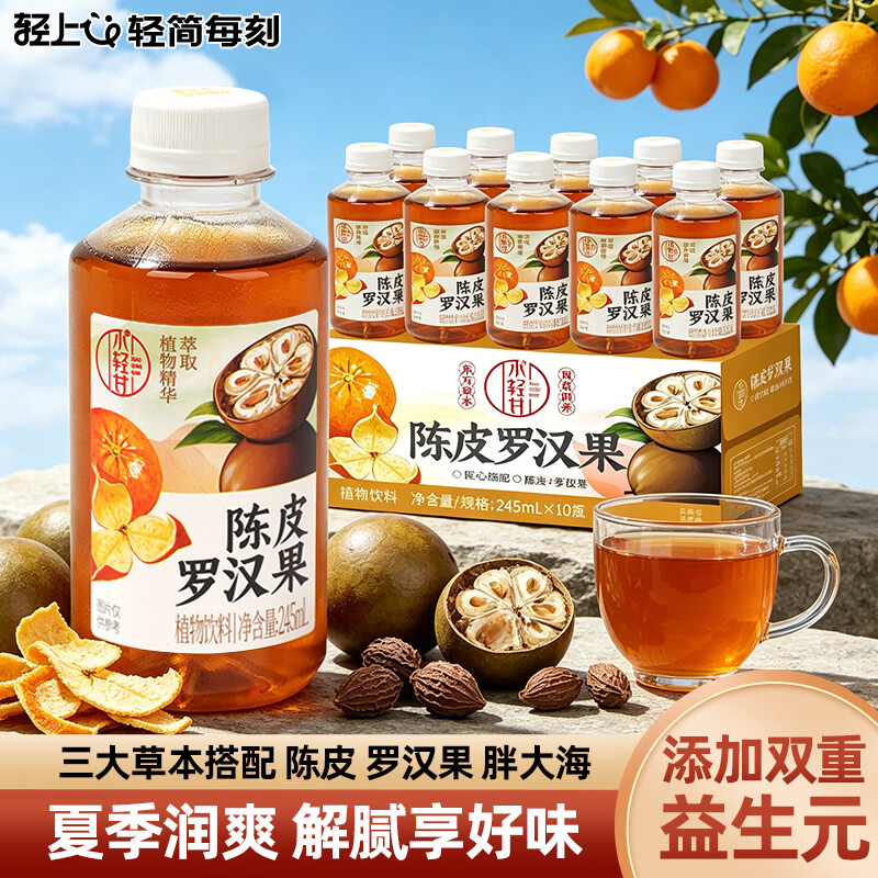 轻上（LIGHT UPPER）陈皮罗汉果胖大海广式凉茶饮品草本植物饮料245ml*10瓶