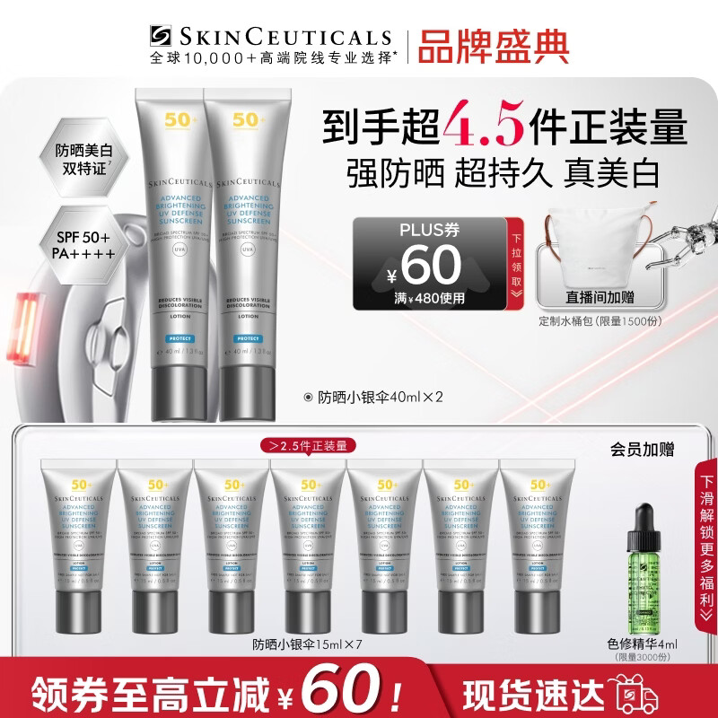 修丽可防晒小银伞40ml*2 SPF50+ 护肤品美白淡斑化妆品【赵露思同款】