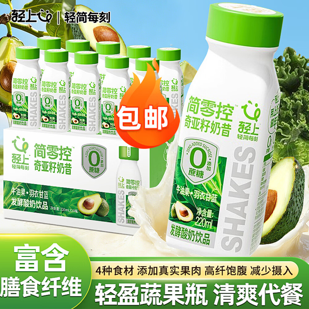 轻上（LIGHT UPPER）牛油果羽衣甘蓝奇亚籽奶昔酸奶饮品代餐220ml*10瓶