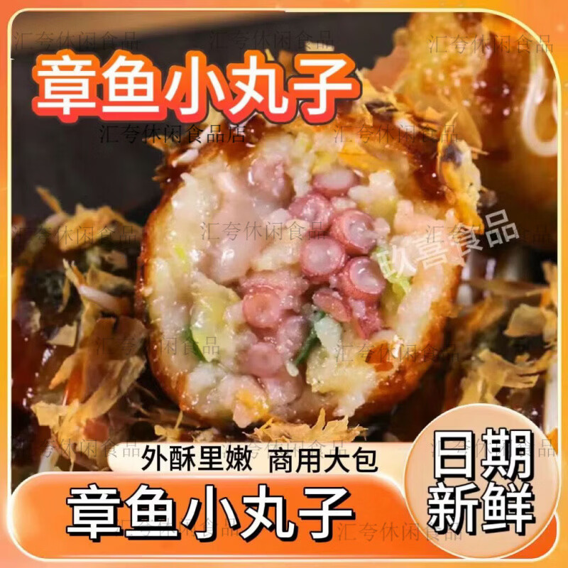 怀田章鱼小丸子日式大阪烧章鱼小丸子半成品加热即食摆摊商用速食 章鱼小丸子1kg50粒 无需配料