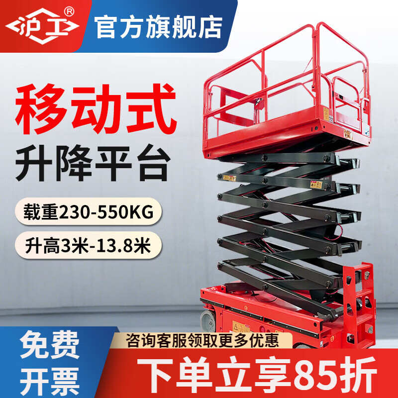 沪工液压升降平台自动行走剪叉式高空作业车小型电动可移动平台升降车 3米载重240kg