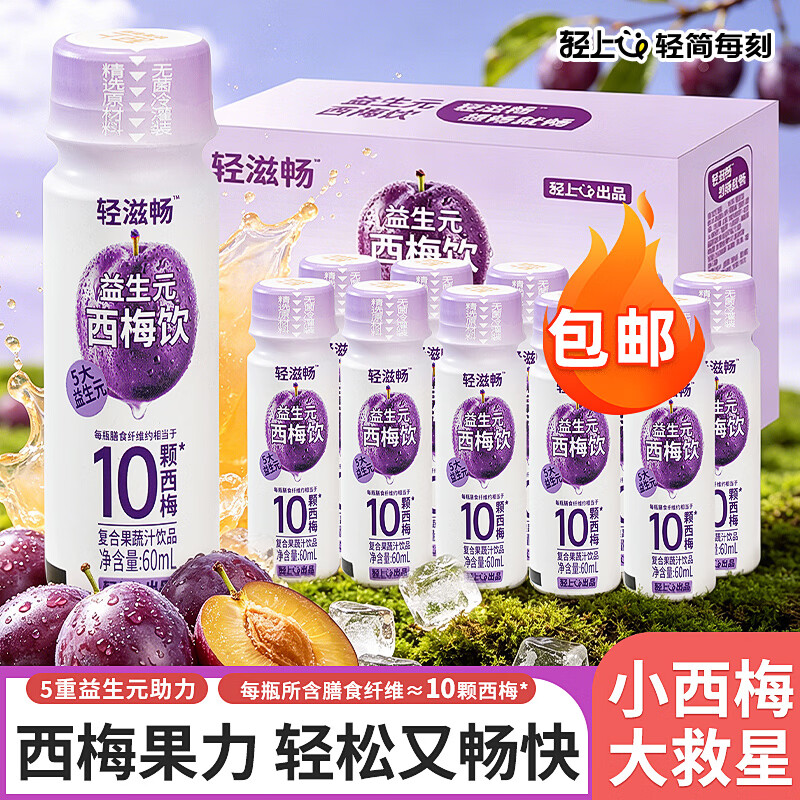 轻上（LIGHT UPPER）西梅饮5种益生元0脂0添加蔗糖膳食纤维60ml*10瓶