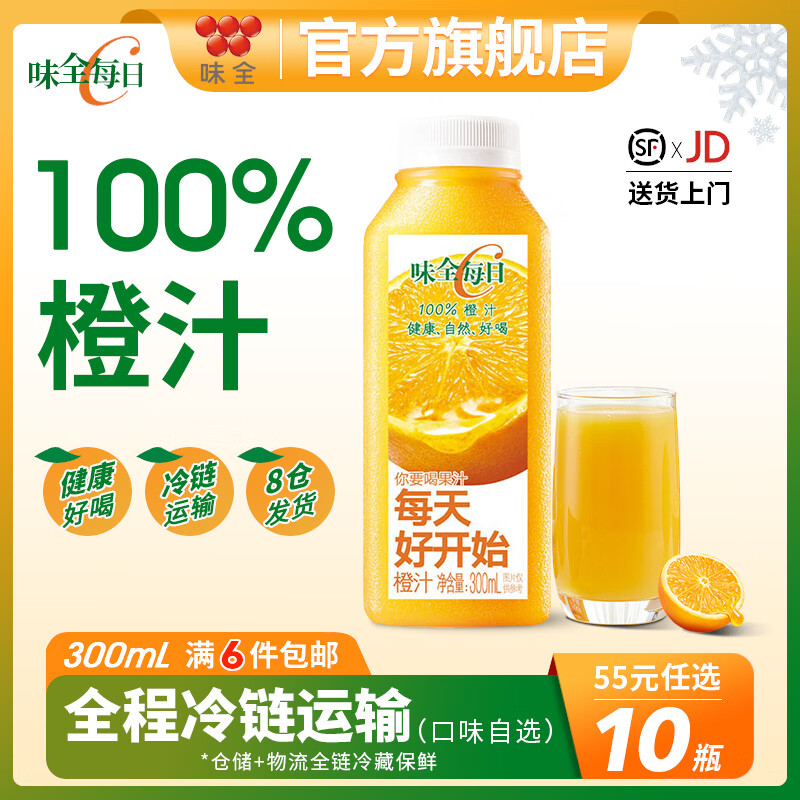 味全【55元任选10瓶】每日C果蔬汁300ml冷藏饮料水果蔬菜新鲜营养 橙汁300ml