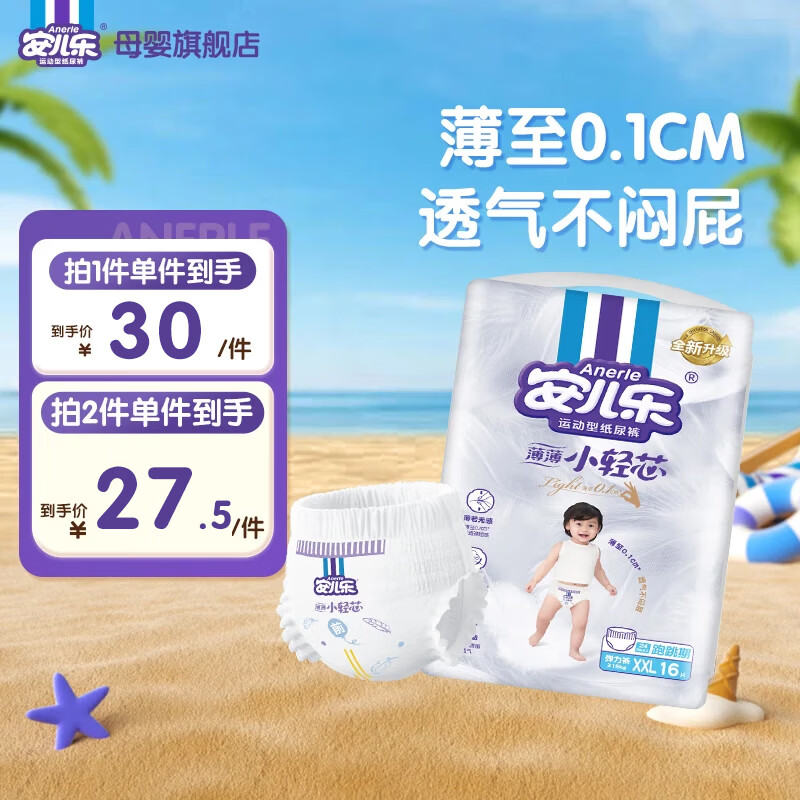 安儿乐薄薄小轻芯拉拉裤官方婴儿超薄透气尿不湿小包装（新旧随机发货） 薄薄小轻芯弹力裤XXL16片