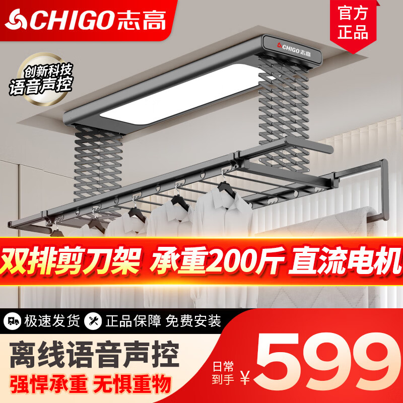 志高（CHIGO） 电动晾衣架阳台升降遥控自动晾衣机家用智能伸缩衣杆双排剪刀架 黑色+照明横杆语音