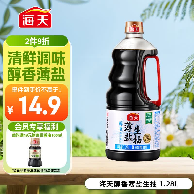 海天 生抽酱油约1.55kg  【0添加防腐剂】薄盐 酱油1.28L 薄盐系列 