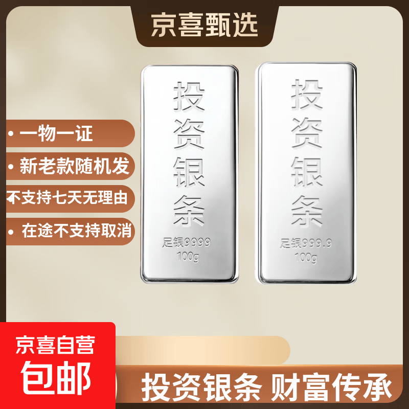 银条9999足银实心银砖50克投资纯银企业摆件理财收藏送礼长辈 100g银条足银（不支持7天无理由）