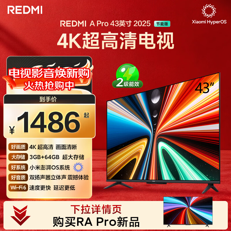 小米（MI）REDMI电视A Pro 43 2025节能版 43英寸 3GB+64GB 4K超高清电视机 L43RB-APE 二级能效家电
