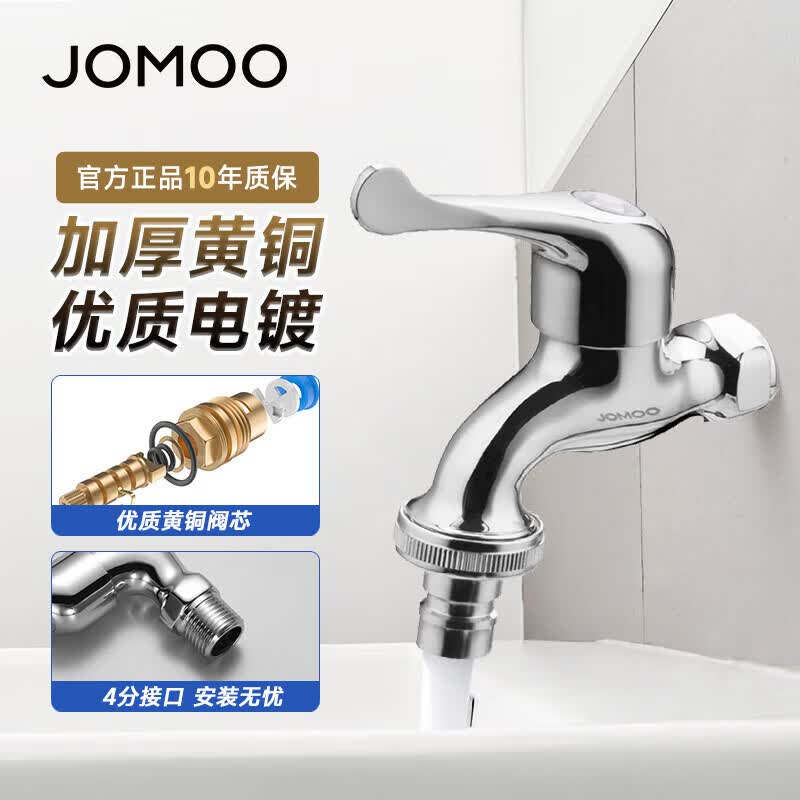 九牧（JOMOO）精铜加厚加长镀铬快开水龙头单冷自来水拖把池洗衣机阳台卫生间 【脱落自动止水】精铜洗衣机龙头72057