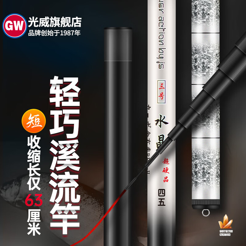 光威（GW）鱼竿水晶三号超硬超轻碳素携带方便渔具鱼竿钓鱼竿垂钓鱼杆钓鱼 4.5m 水晶三号