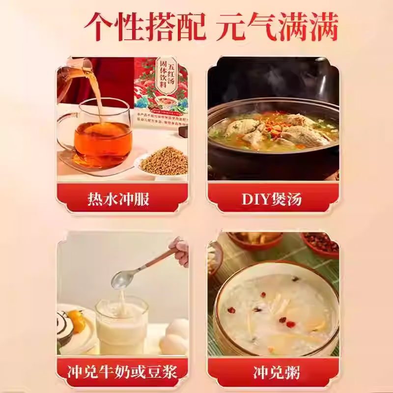 南京同仁堂红枣五红汤固体饮料哺乳期产后补气养血下奶月子餐可搭补气血 30包*2盒 【基础装】免煮冲饮