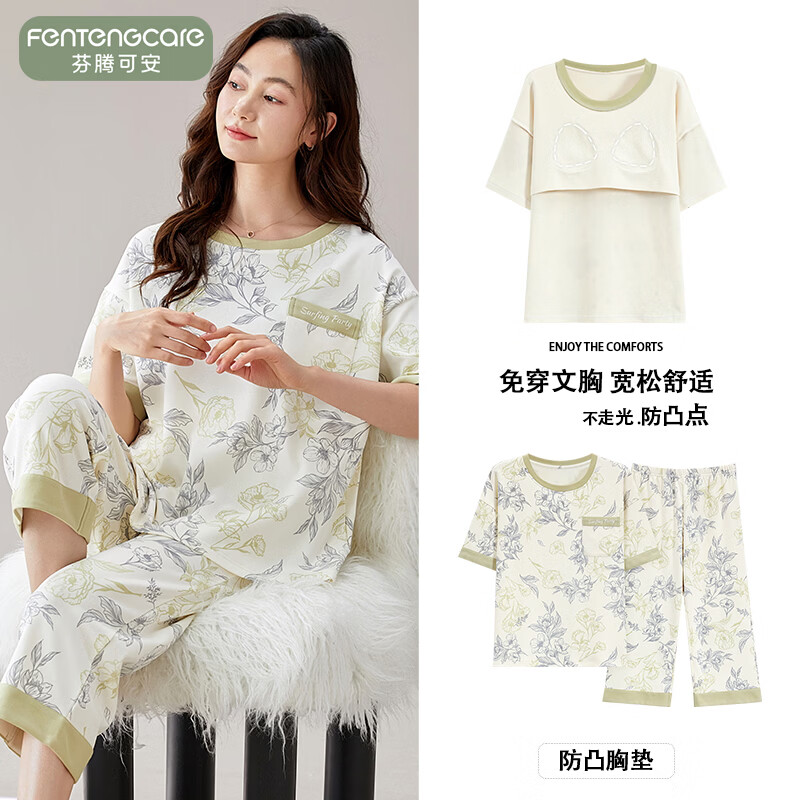 芬腾可安（FENTENGCARE）自带胸垫睡衣女士夏天短袖七分裤套装两件套休闲薄款可外穿家居服 M41042 L