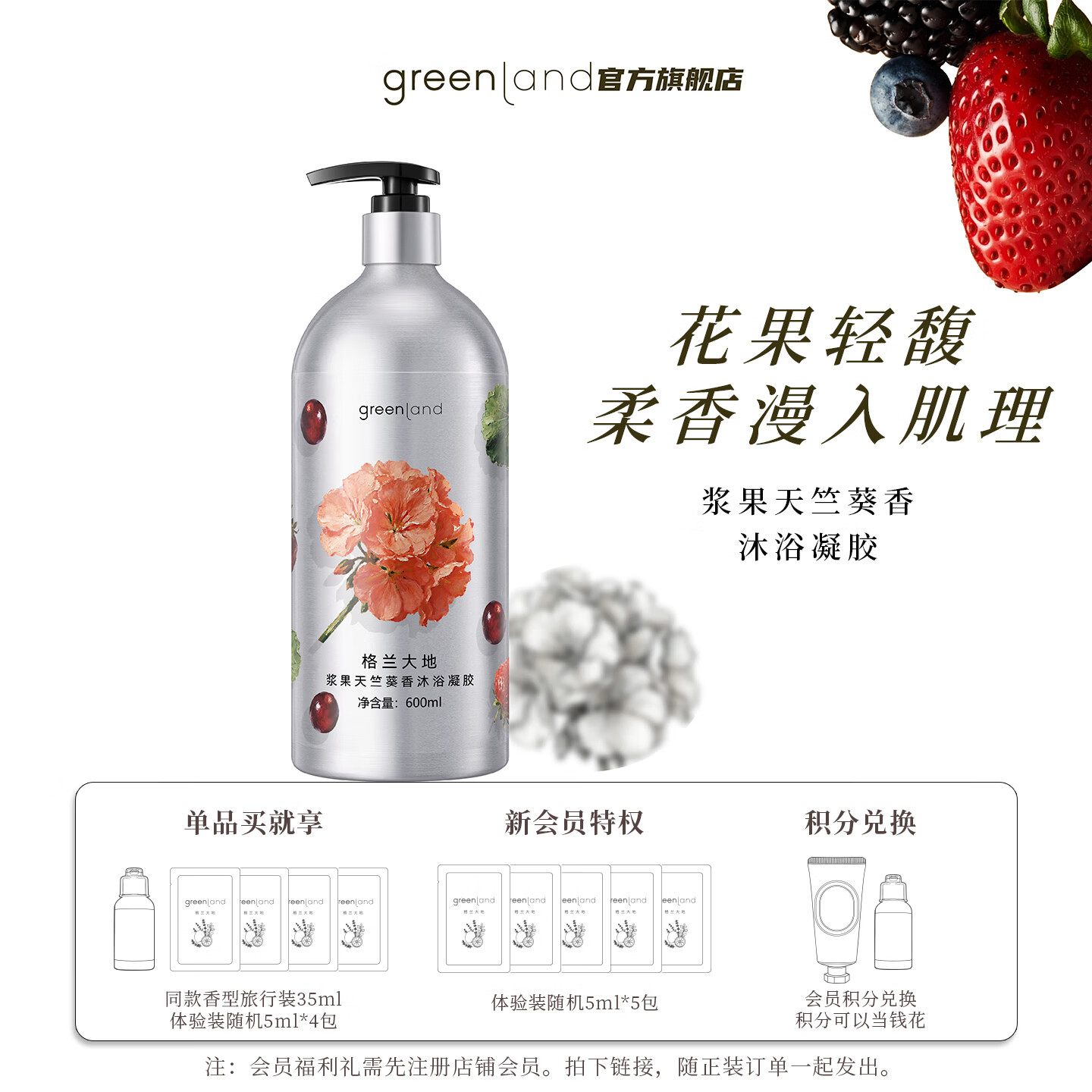 格兰大地莱姆罗勒香沐浴凝胶600ml香氛沐浴露清洁滋润保湿男女士持久留香 浆果天竺葵香沐浴凝胶600ml