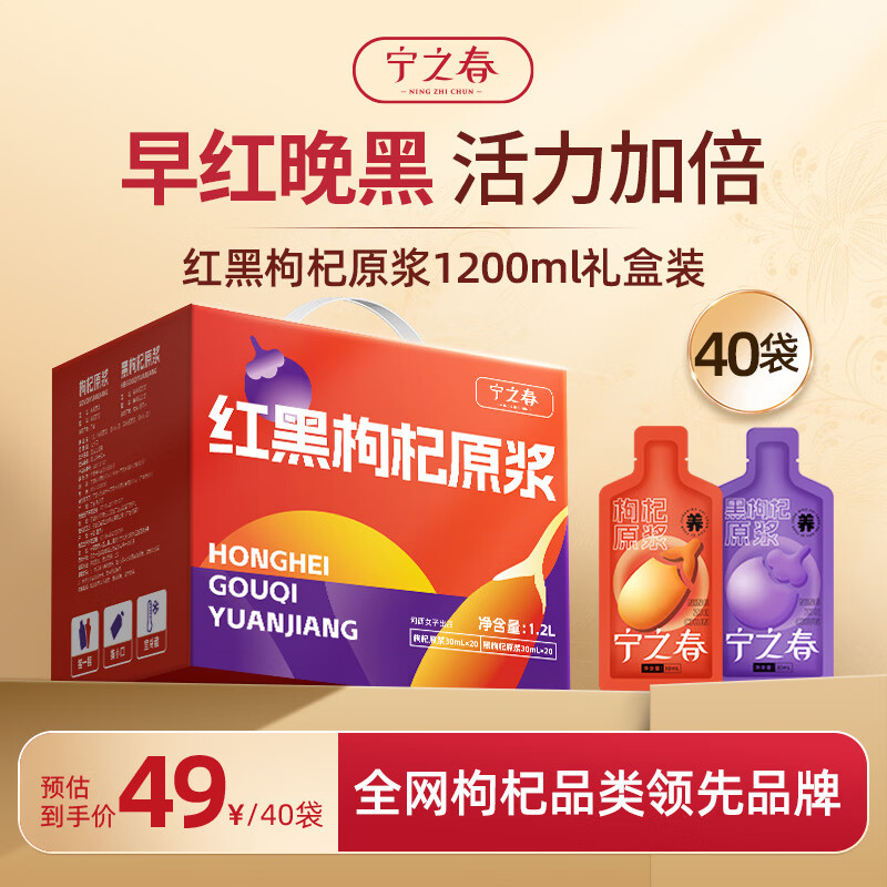 宁之春 红黑枸杞原浆1200ml礼品盒 宁夏中宁枸杞不添加 节日送长辈礼物