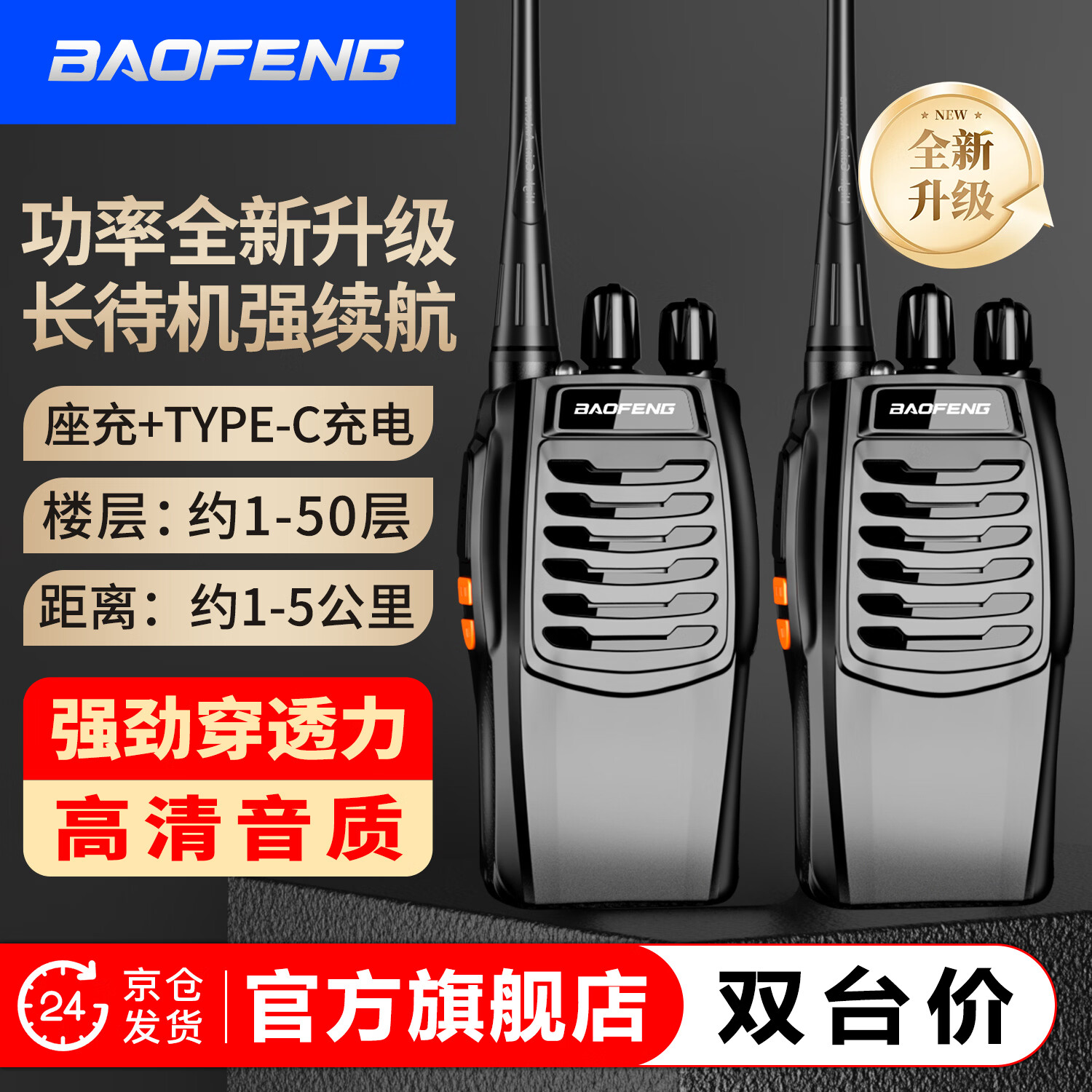 宝锋（BAOFENG）【两只装】BF-888SPlus实用版对讲机 升级远距离民用大功率户外无线手持台对讲器