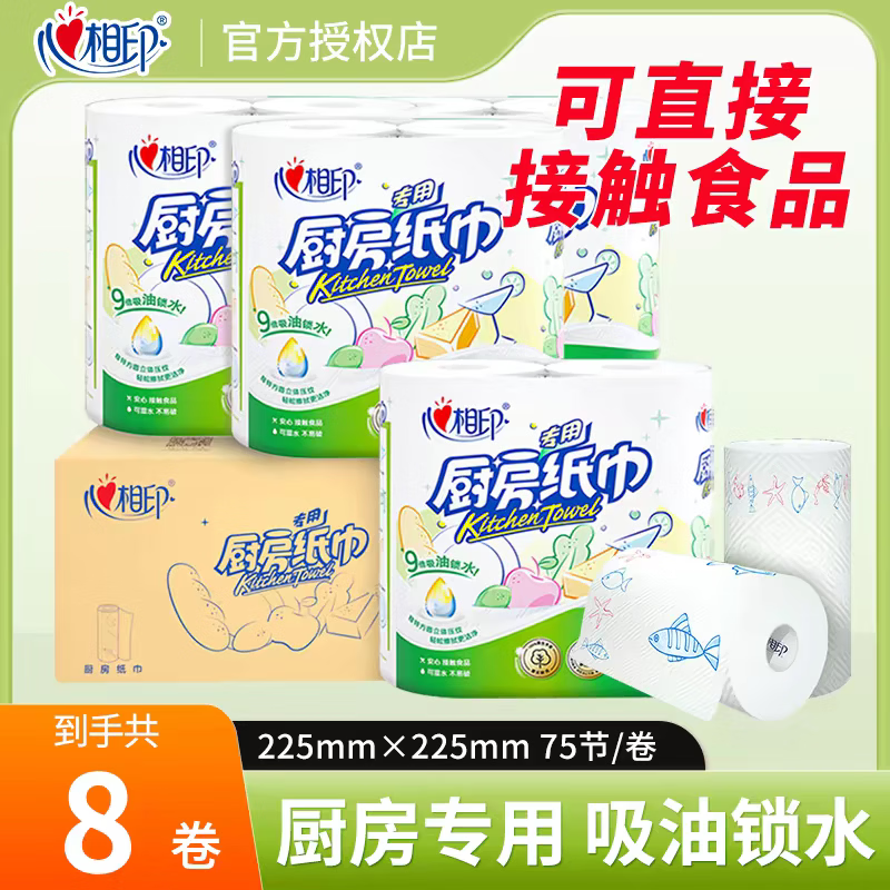 心相印厨房卷纸厨房用纸75节*8卷纸巾食品接触级吸油吸水厨房专用纸整箱 2层 75节*8卷 【整箱销售】
