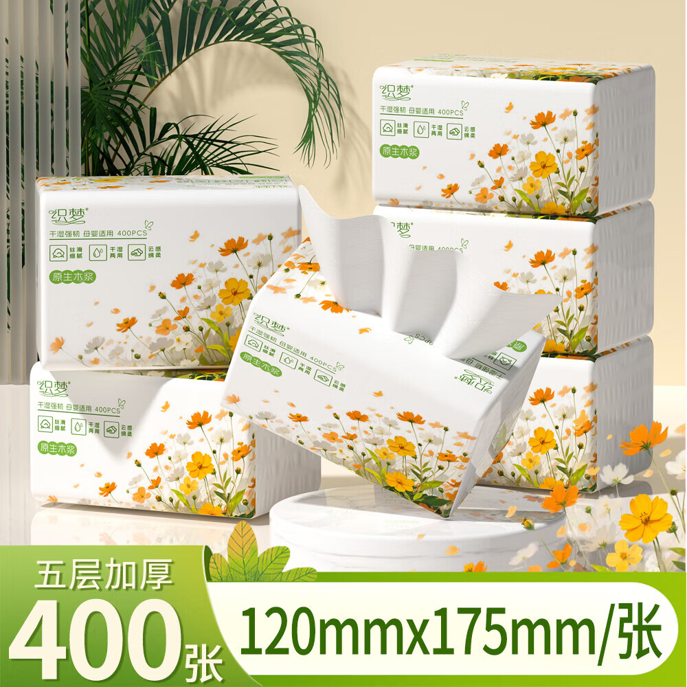 织梦大包抽纸巾400张纸巾抽家用面巾纸整箱家庭装 5层 400张*8包