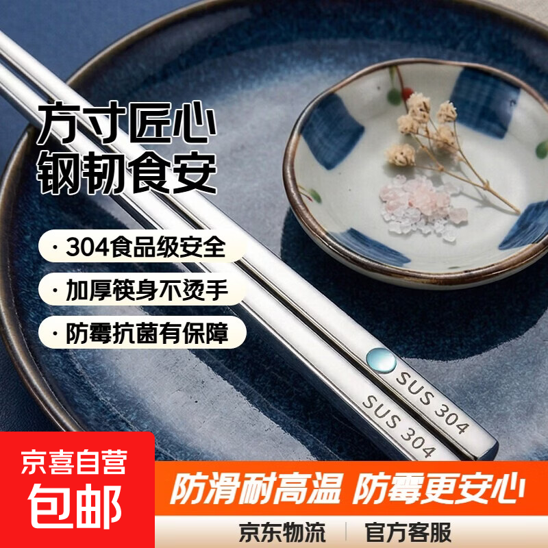 304不锈钢方形筷子家用食品级加厚8mm高档筷子防滑防烫防霉耐高温 304不锈钢方形筷子23cm 1双