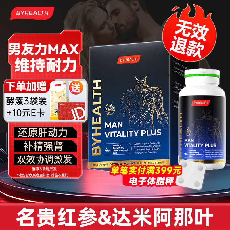 BYHEALTH精力OK片促睾丸精氨酸睾酮素淫羊藿补肾补锌刺蒺藜男性能小钢炮 加强版OK片60粒/盒【8周改善勃起功能】