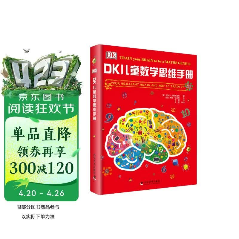 DK儿童数学思维手册 在游戏里发掘数学之美 数学游戏+逻辑问答+图形谜题 专为青少年打造的数学知识科普书 中小学生课外读物 开学季推荐阅读 省钱卡