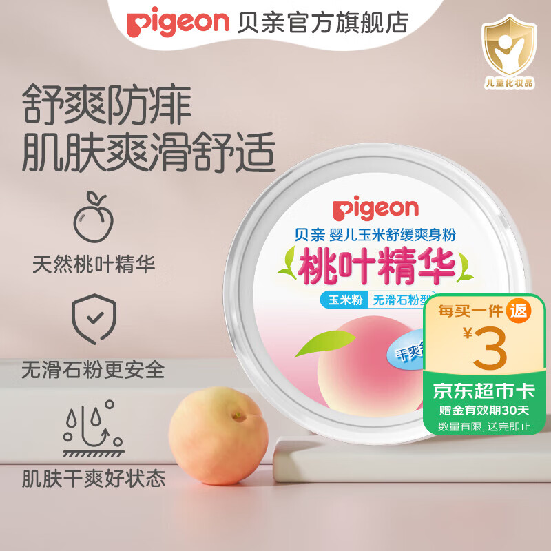 贝亲爽身粉 儿童爽身粉 婴幼儿爽身粉  桃叶精华玉米粉50g 无滑石粉