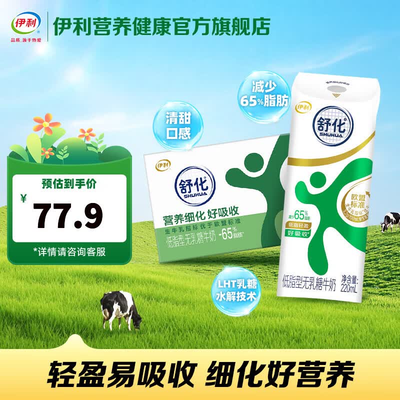 伊利舒化低脂型牛奶220ml*24盒/箱 适合乳糖不耐受  礼盒装 3月产 舒化低脂无乳糖牛奶