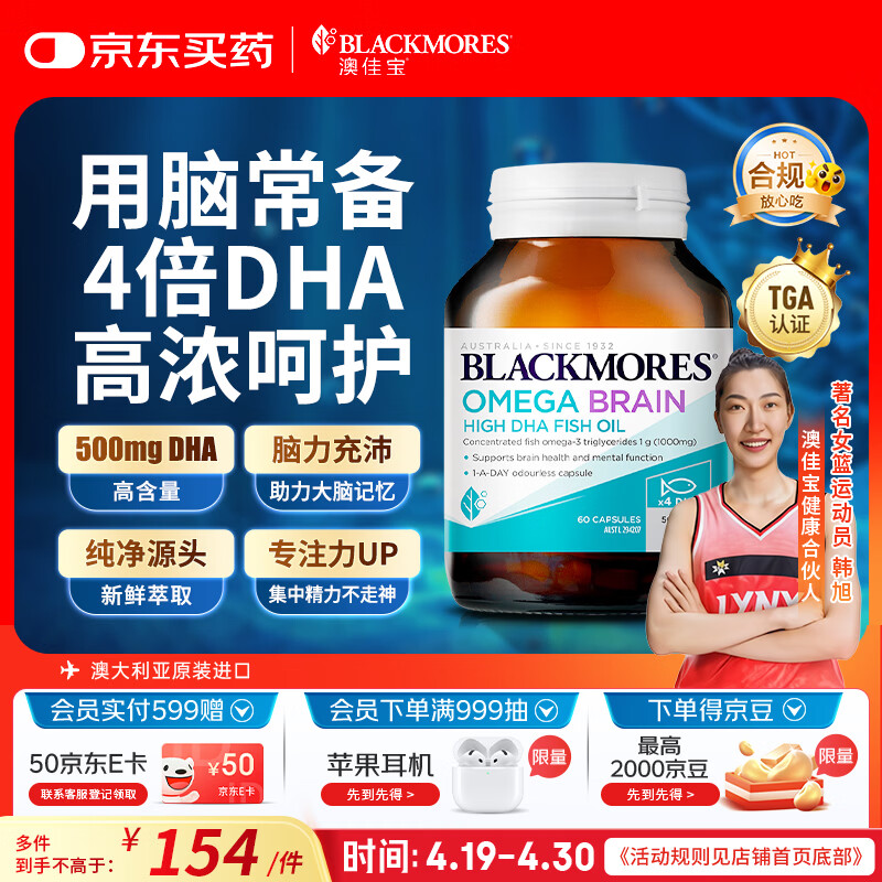 澳佳宝（Blackmores）四倍dha深海鱼油omega-3软胶囊青少年补脑澳洲进口60粒