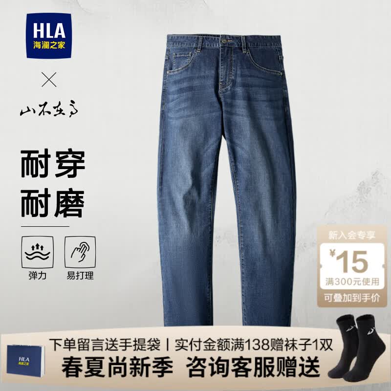 海澜之家（HLA）牛仔裤男装春秋季山不在高系列猫须五袋直筒裤微弹男士休闲长裤子 牛仔蓝过渡色(中)01 29 /165推荐54~56kg